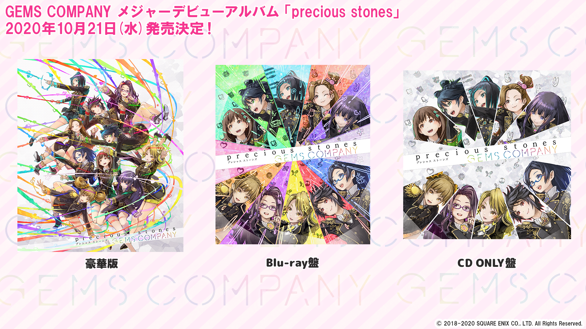 お知らせ】メジャー1st Full album「precious stones」 ジャケット画像 