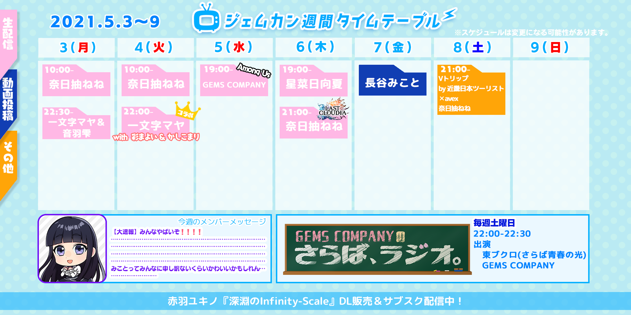 週間スケジュール 21年5月3日 月 News Gems Company 公式サイト