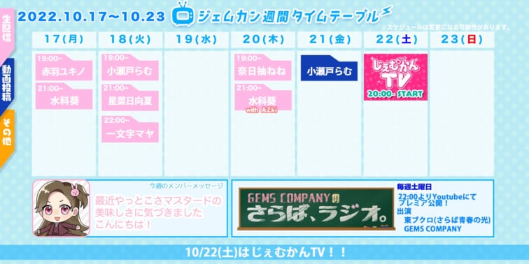 Gems Company 公式サイト