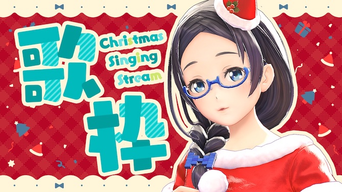  【歌枠】ちょっと早めのクリスマス！ライブ！